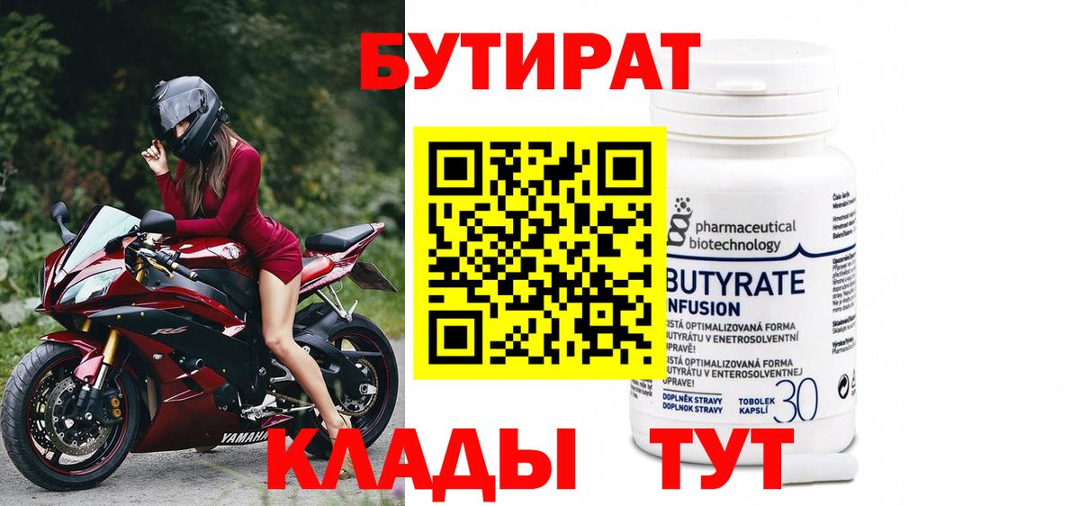 БУТИРАТ оксана Гусь-Хрустальный