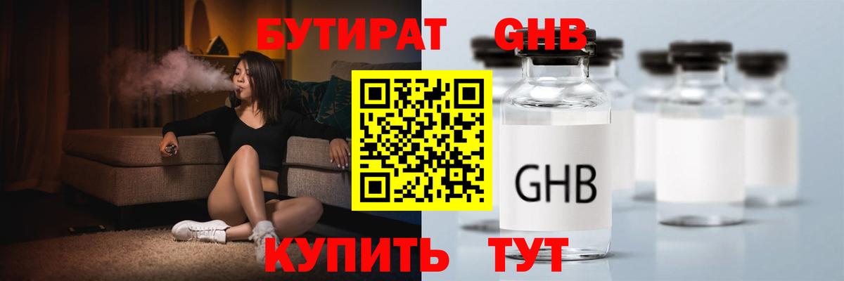 Бутират  Бутират 1.4BDO  Вход с VPN  Гусь-Хрустальный 