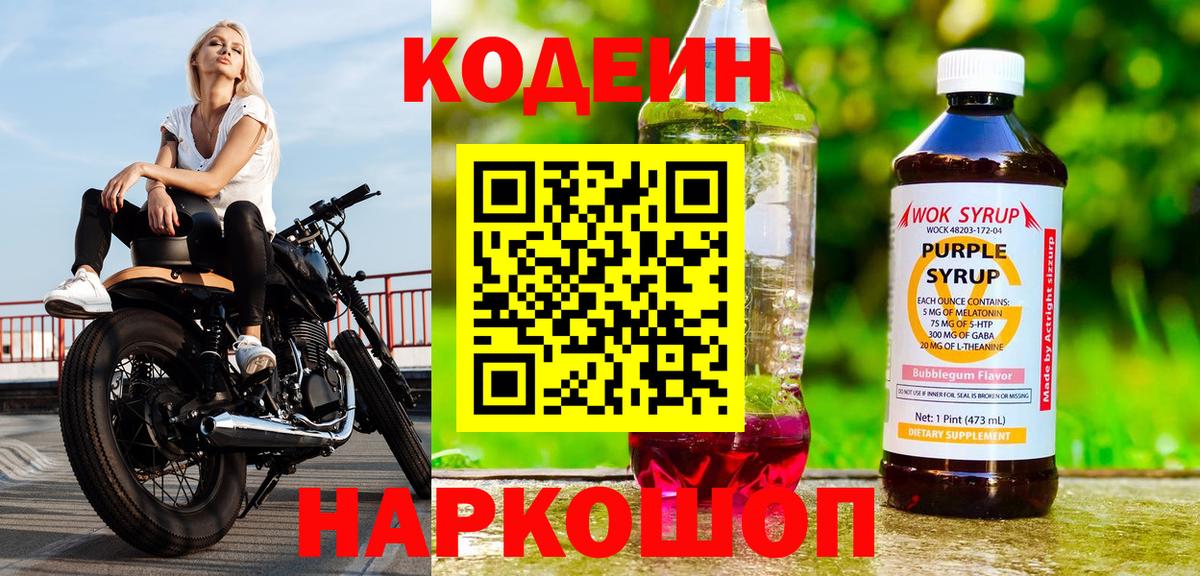 Кодеин напиток Lean (лин)  Вход с VPN  Codein напиток Lean (лин)  Гусь-Хрустальный 