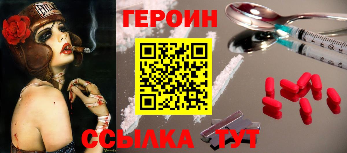 Героин  Вход с VPN  Гусь-Хрустальный  ГЕРОИН хмурый 