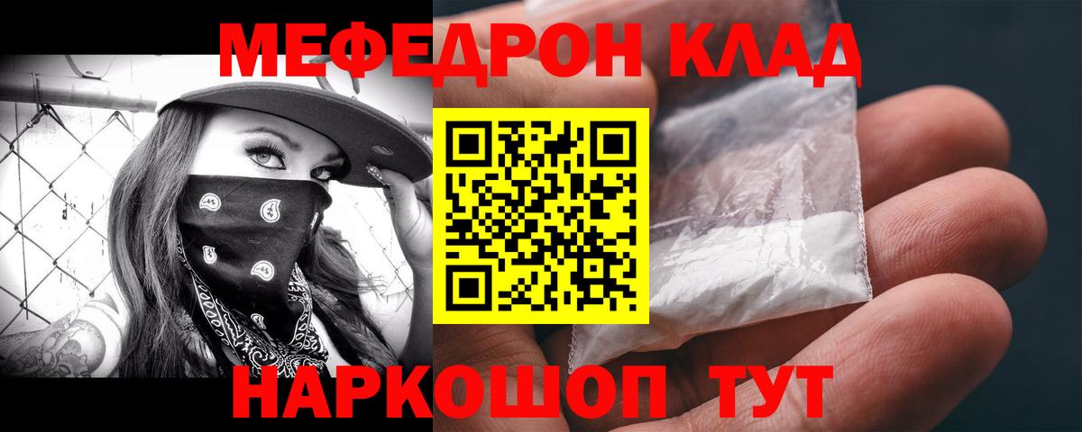 Меф  МЯУ-МЯУ кристаллы  МЕФ mephedrone  Вход с VPN  Меф  магазин продажи   Гусь-Хрустальный 