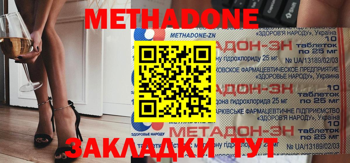 даркнет наркотические препараты  Вход с VPN  МЕТАДОН methadone  Гусь-Хрустальный  Метадон methadone 