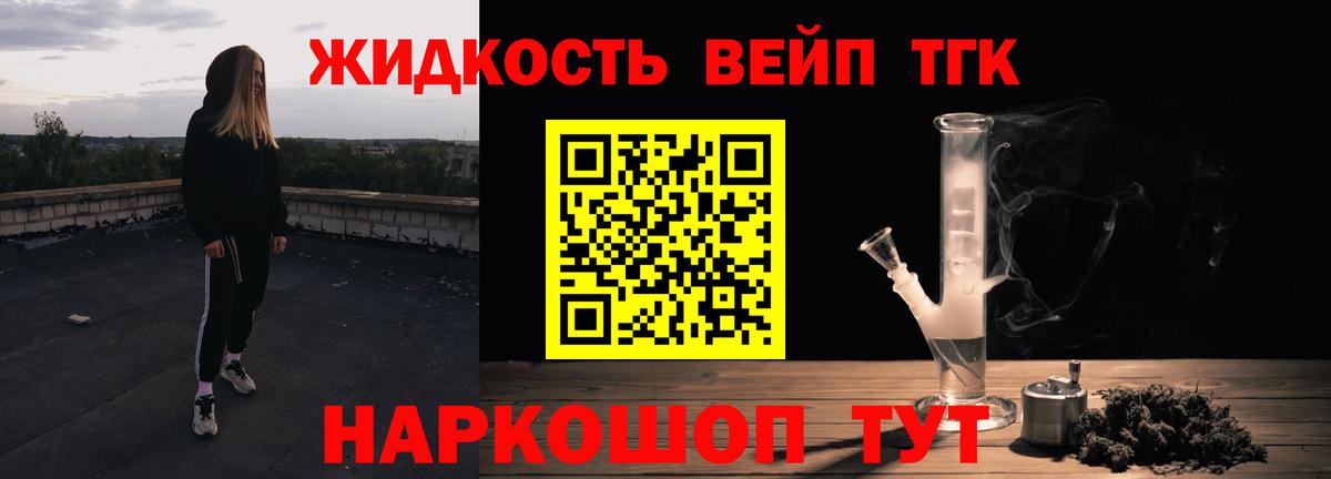 ТГК жижа Гусь-Хрустальный
